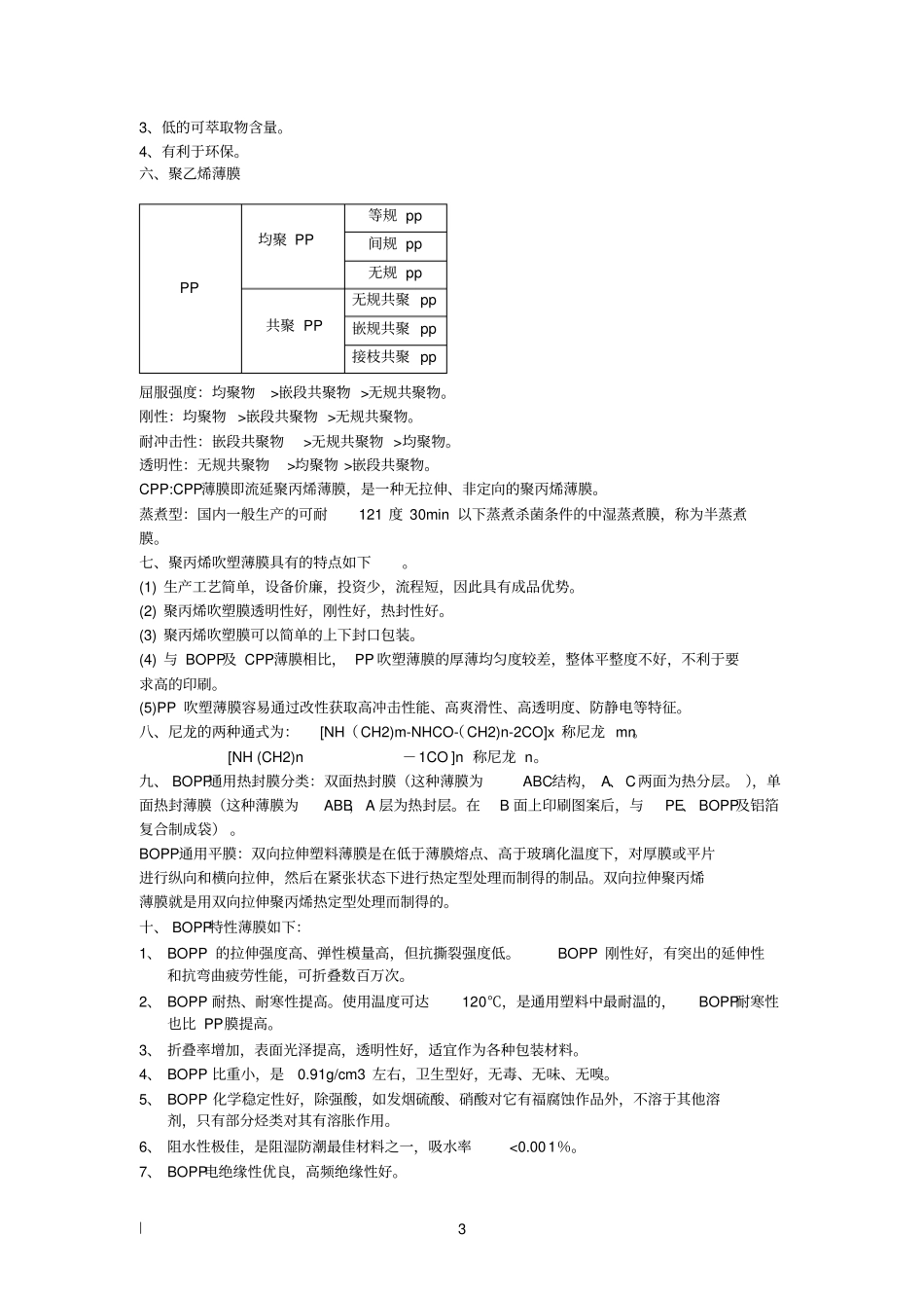 软包装材料的分类及识别判定方法资料_第3页