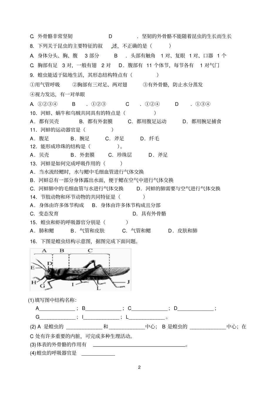 软体动物和节肢动物练习题_第2页