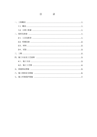 软土地基处理施工方案