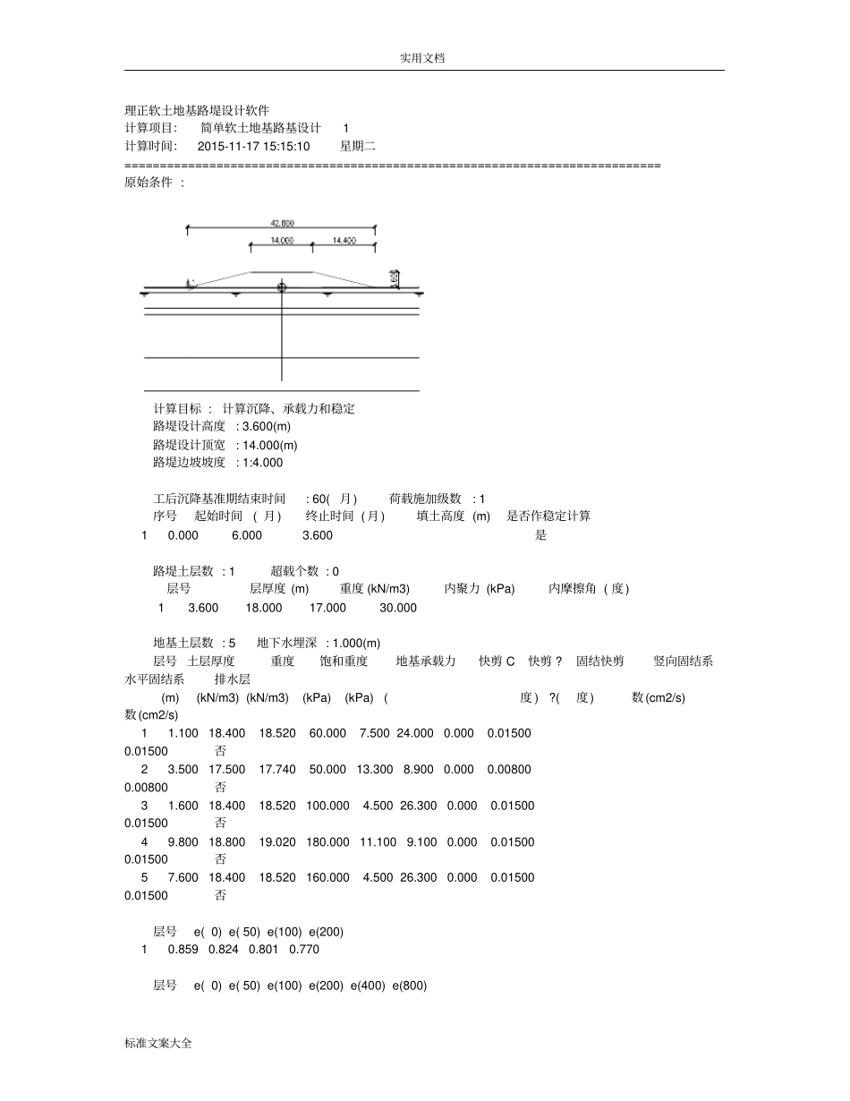 软土地基路堤设计计算书_第1页