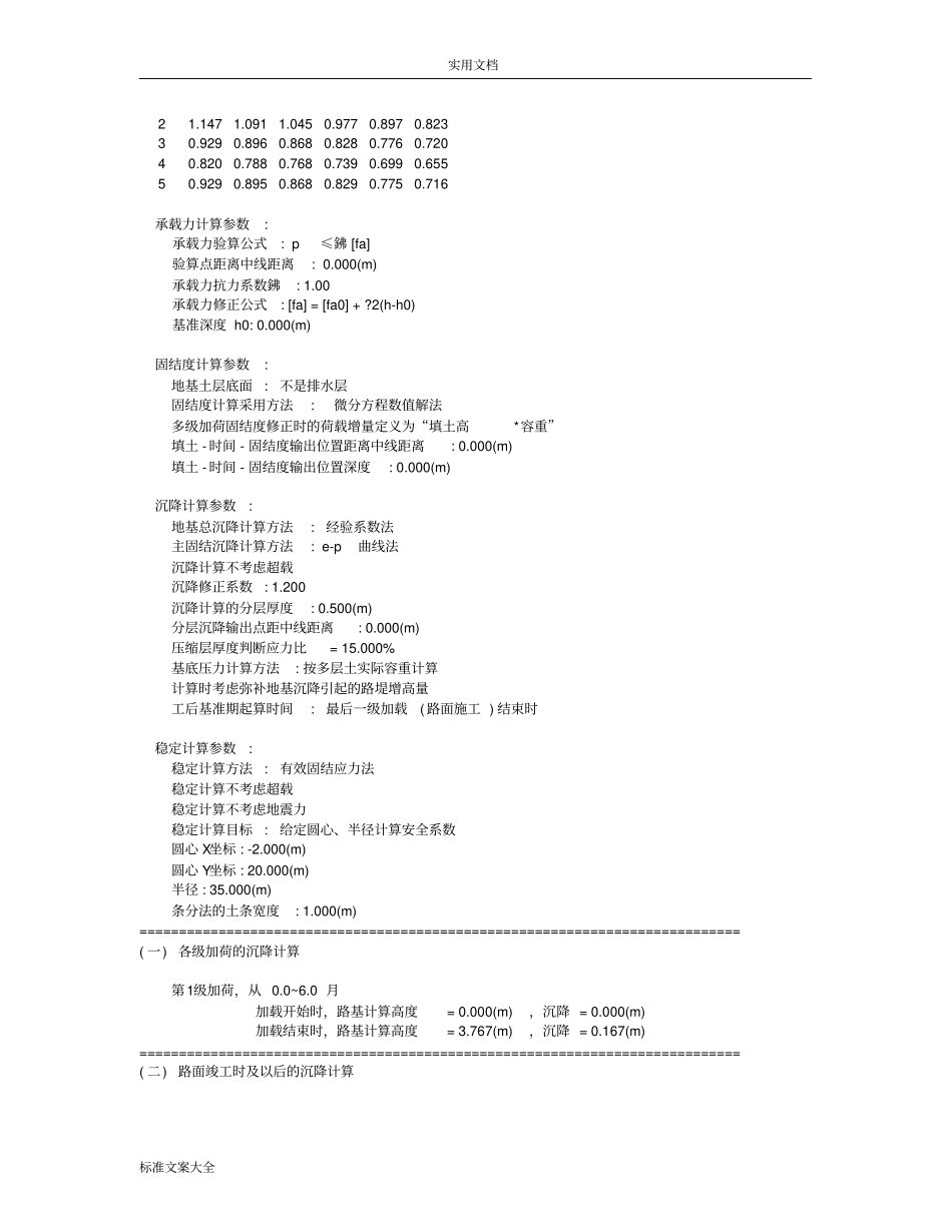 软土地基路堤设计计算书_第2页