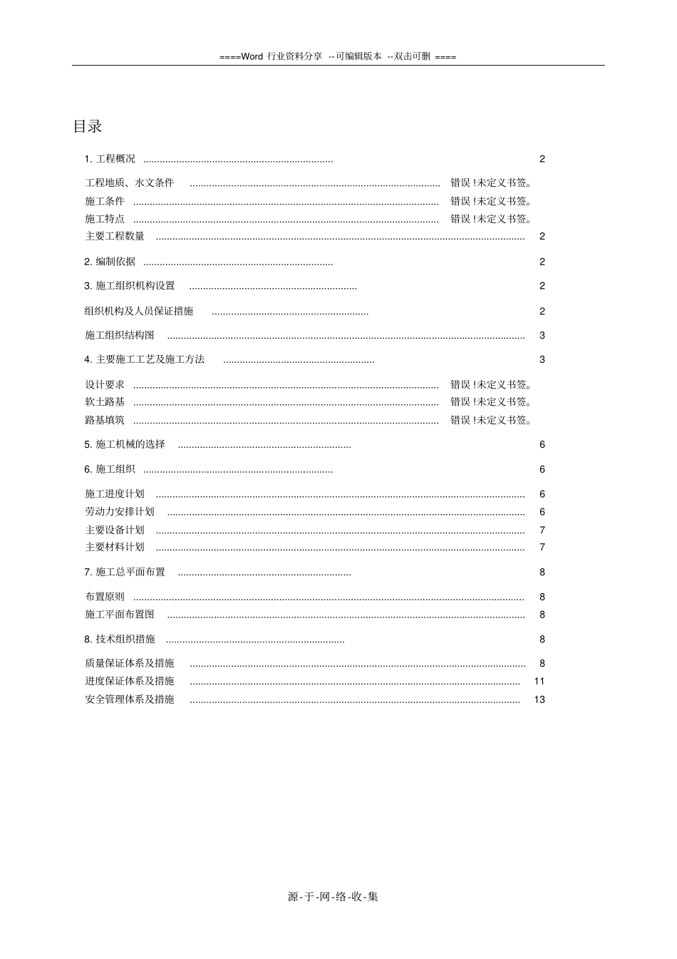 软土路基超载预压施工方案_第1页