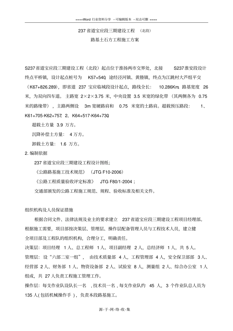 软土路基超载预压施工方案_第2页