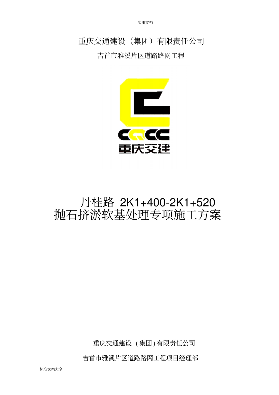 软基处理抛石挤淤施工方案设计_第1页