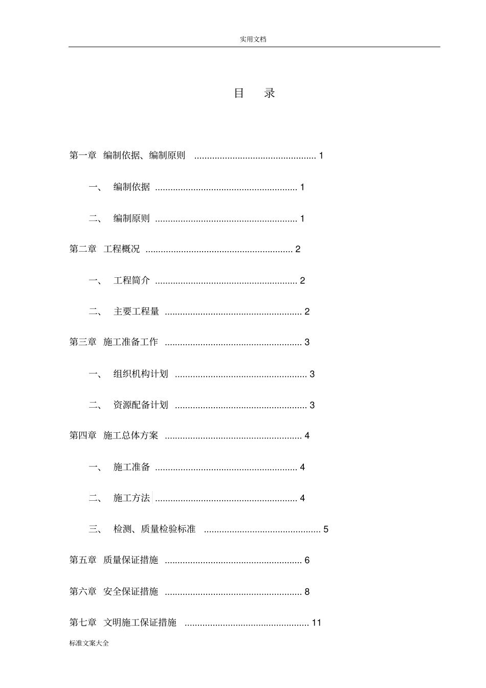 软基处理抛石挤淤施工方案设计_第2页