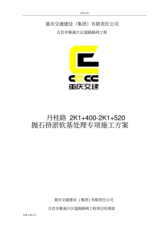 软基处理抛石挤淤施工方案设计