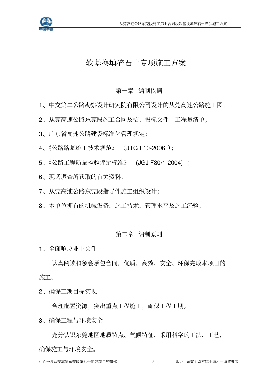 软基换填碎石土专项施工方案上报_第2页