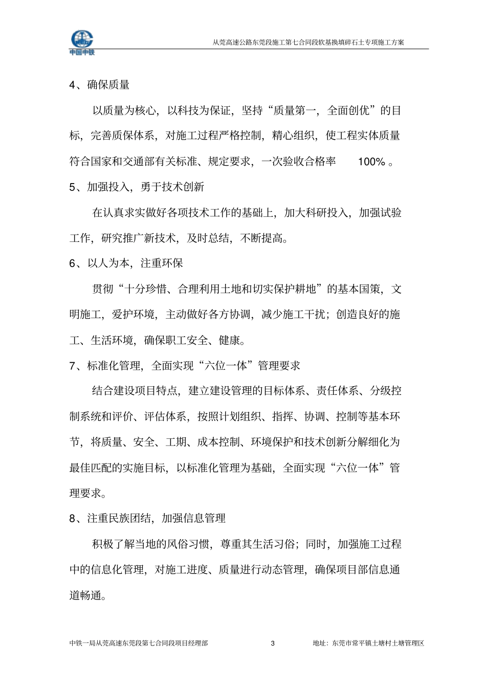 软基换填碎石土专项施工方案上报_第3页