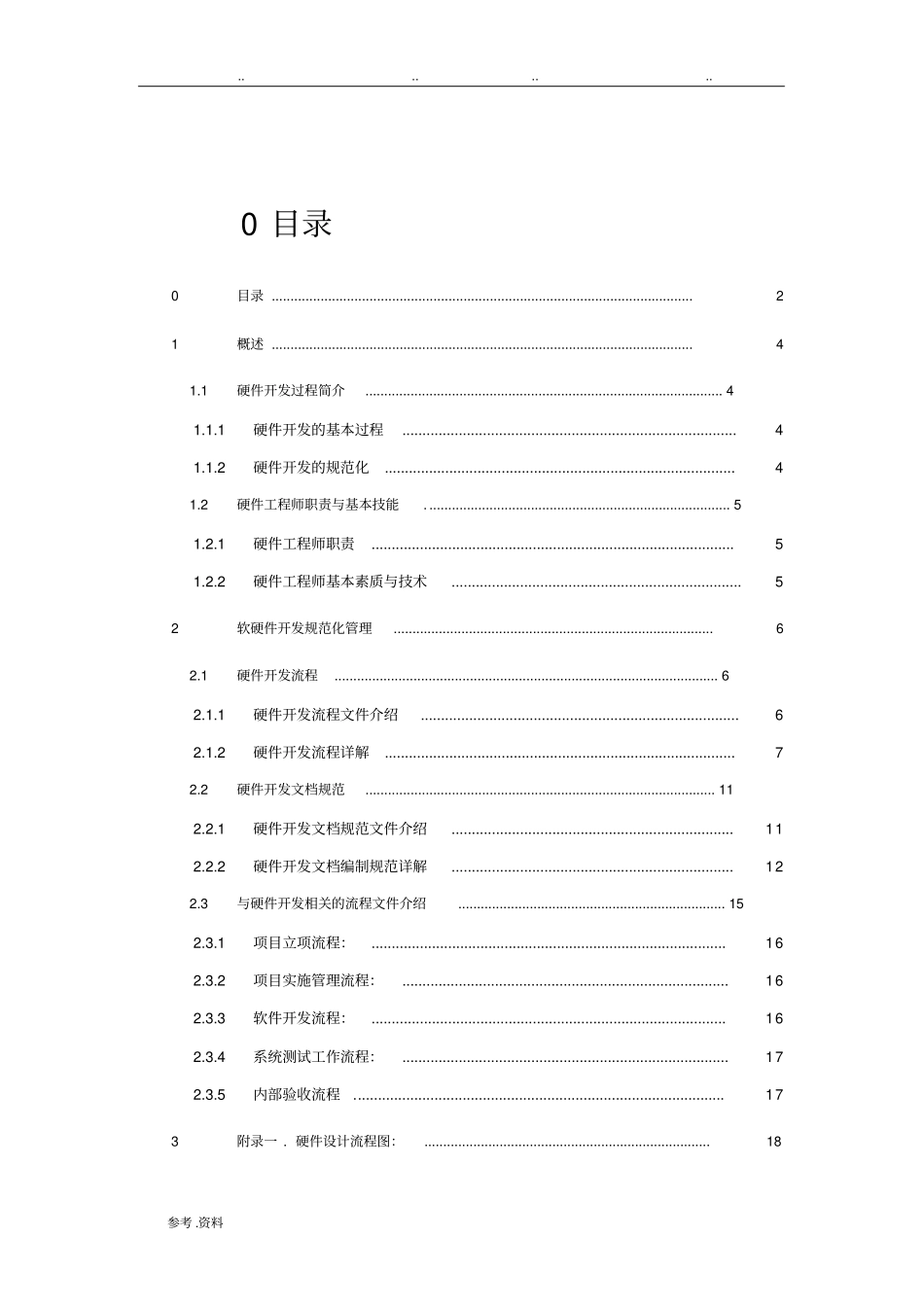 软硬件开发流程及规范_第2页