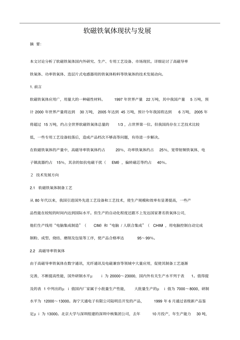 软磁铁氧体现状与发展_第1页