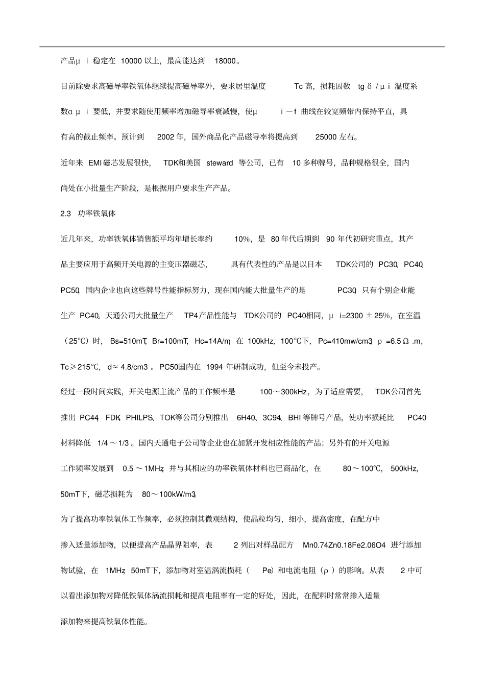软磁铁氧体现状与发展_第2页