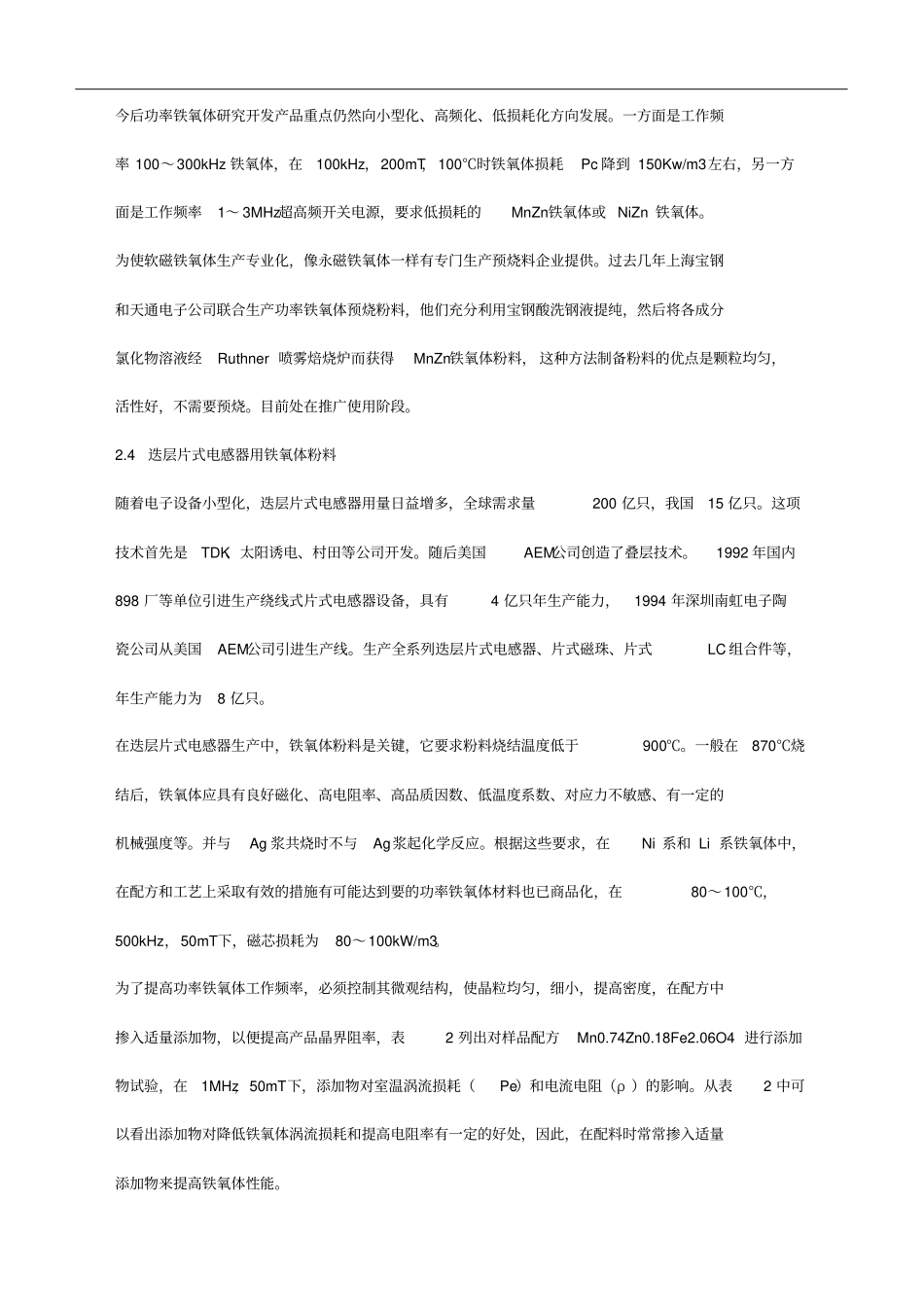 软磁铁氧体现状与发展_第3页