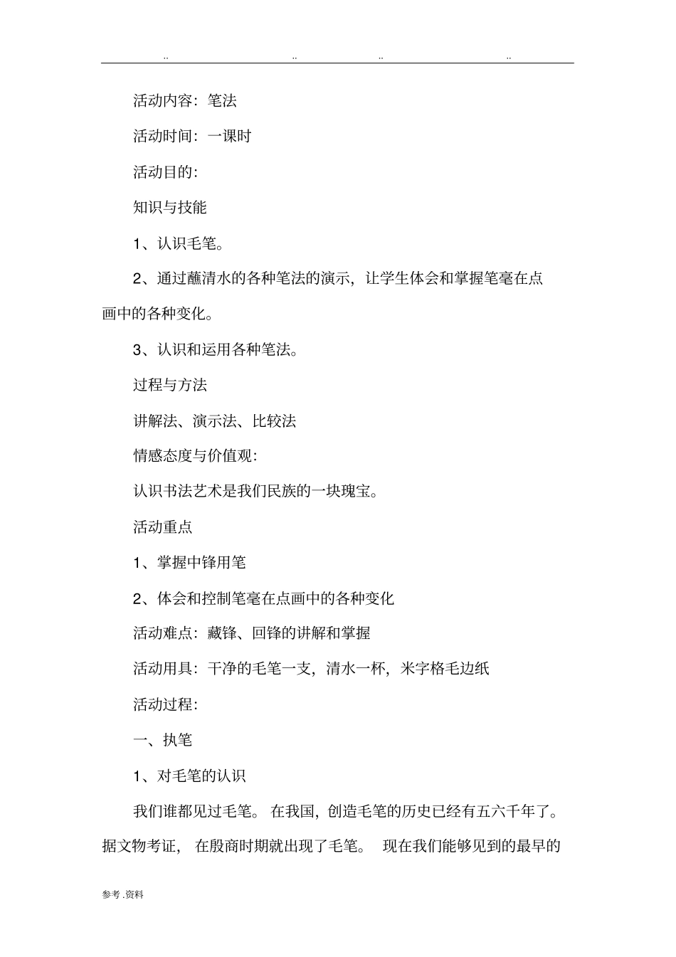 软笔书法培训校本教材_第2页
