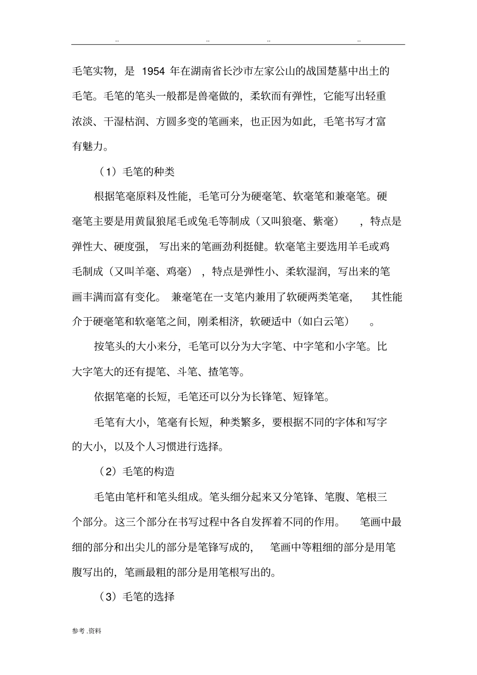 软笔书法培训校本教材_第3页