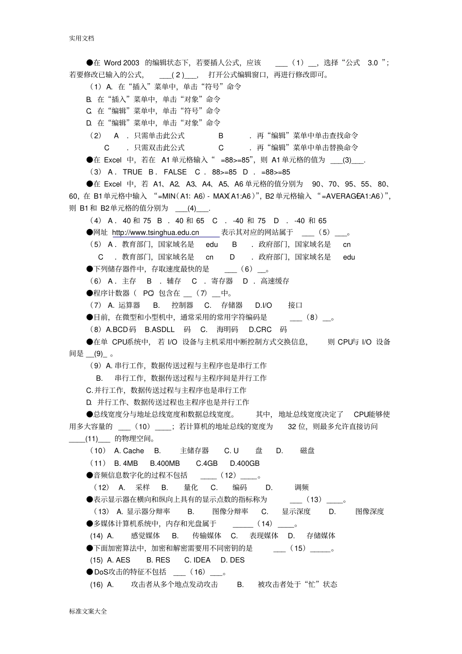 软考程序员上午精彩试题及问题详解资料_第2页