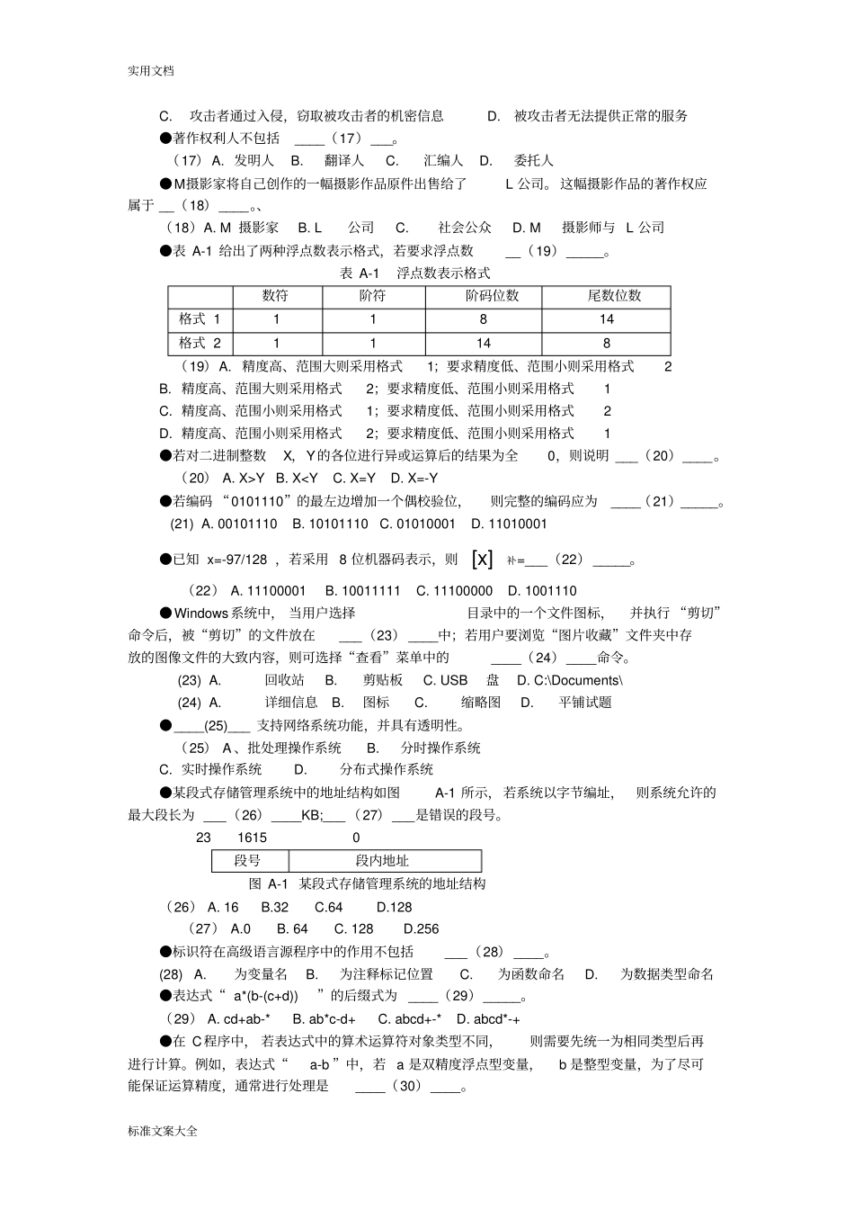 软考程序员上午精彩试题及问题详解资料_第3页