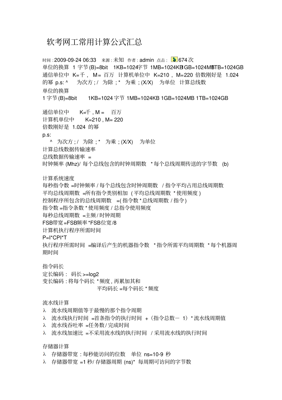 软考网工常用计算公式汇总_第1页