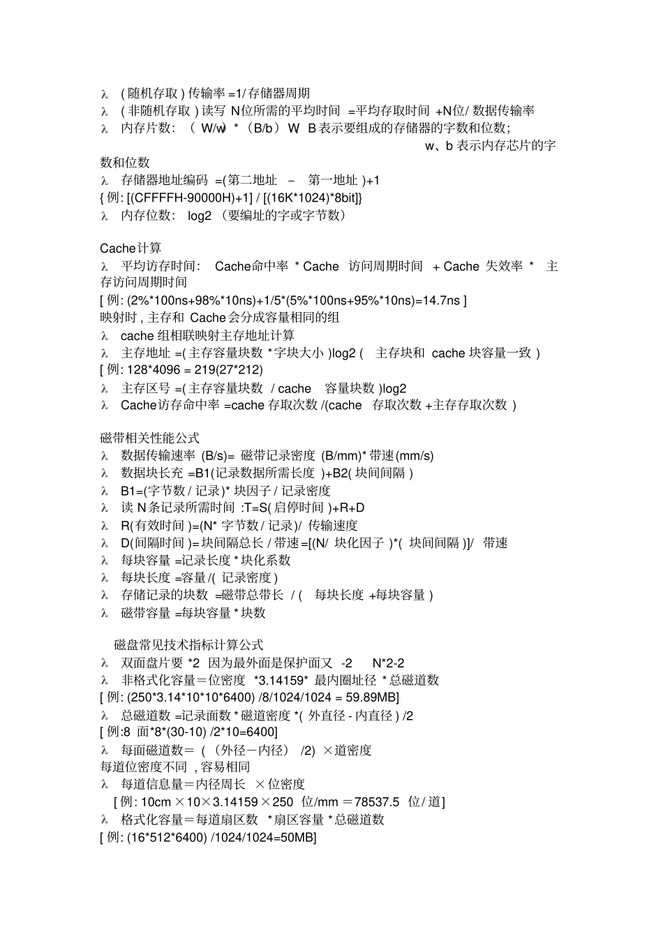软考网工常用计算公式汇总_第2页