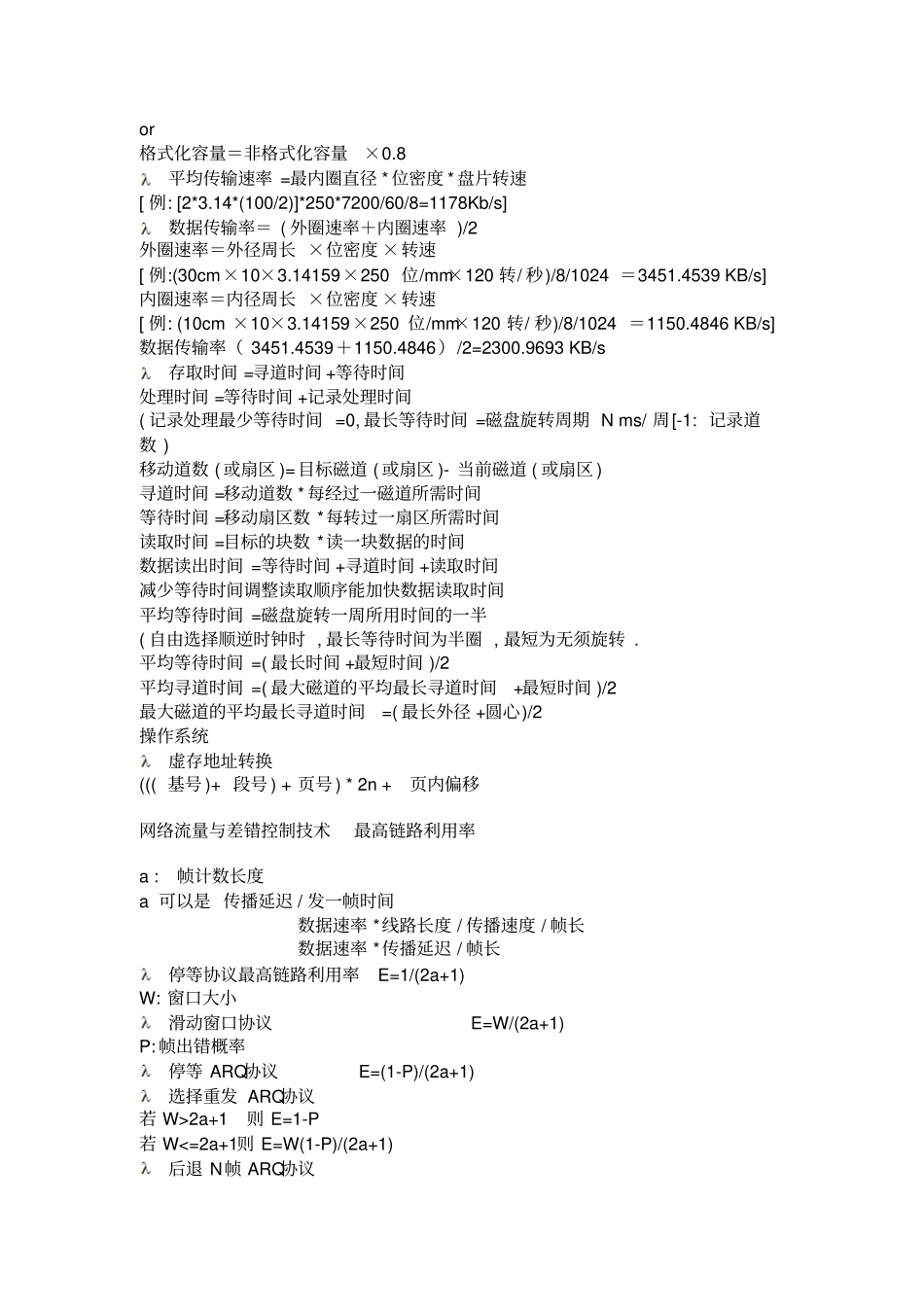 软考网工常用计算公式汇总_第3页