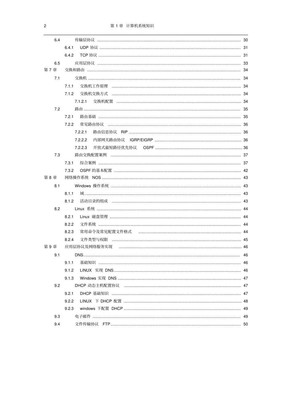 软考网络工程师必过教程_第2页