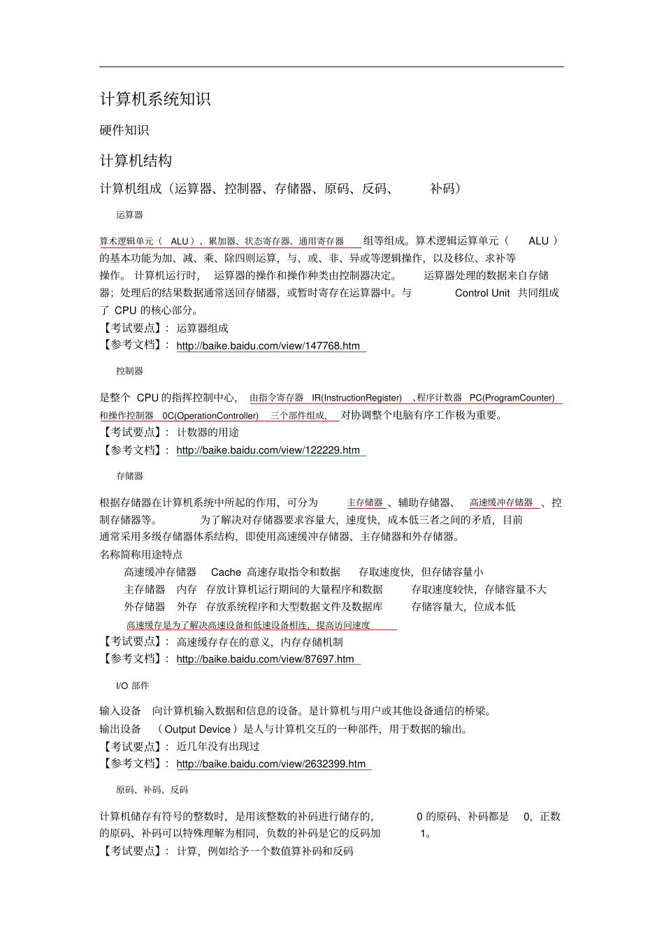 软考网络工程师必过教程_第3页