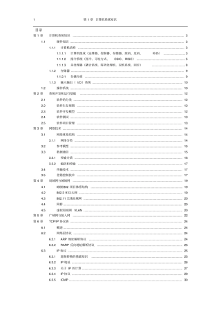 软考网络工程师必过教程