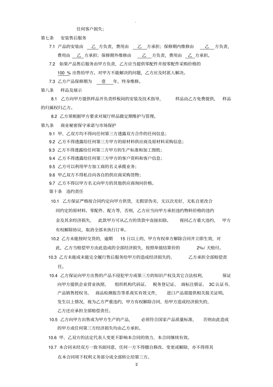 软装合作协议_第2页