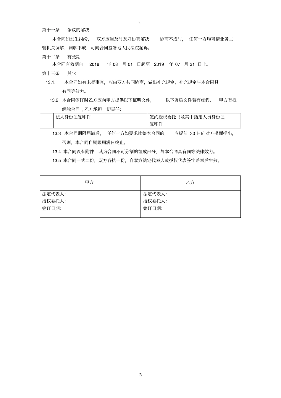 软装合作协议_第3页