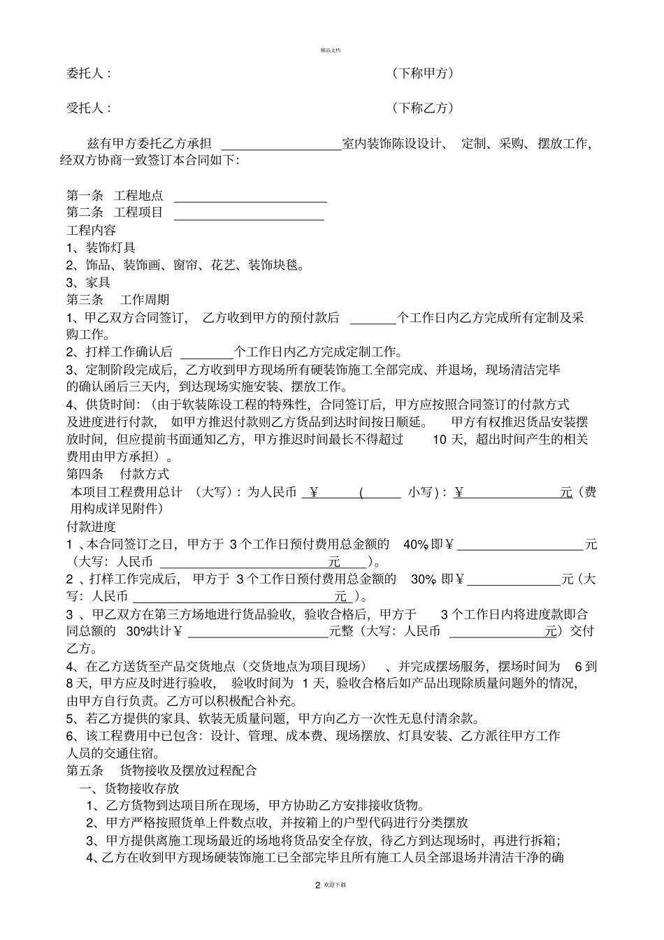 软装合同参考_第2页