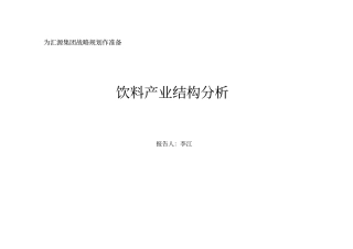 软饮料行业特点概要