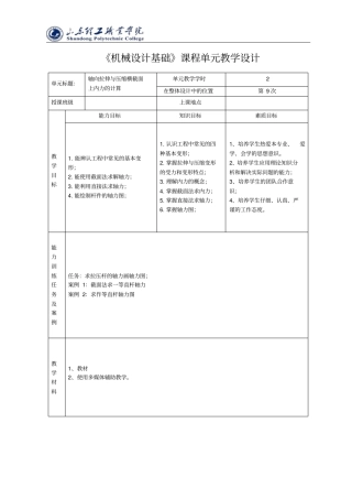 轴向拉伸与压缩横截面上内力的计算