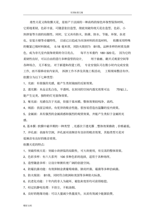 软膜天花施工的实用工艺