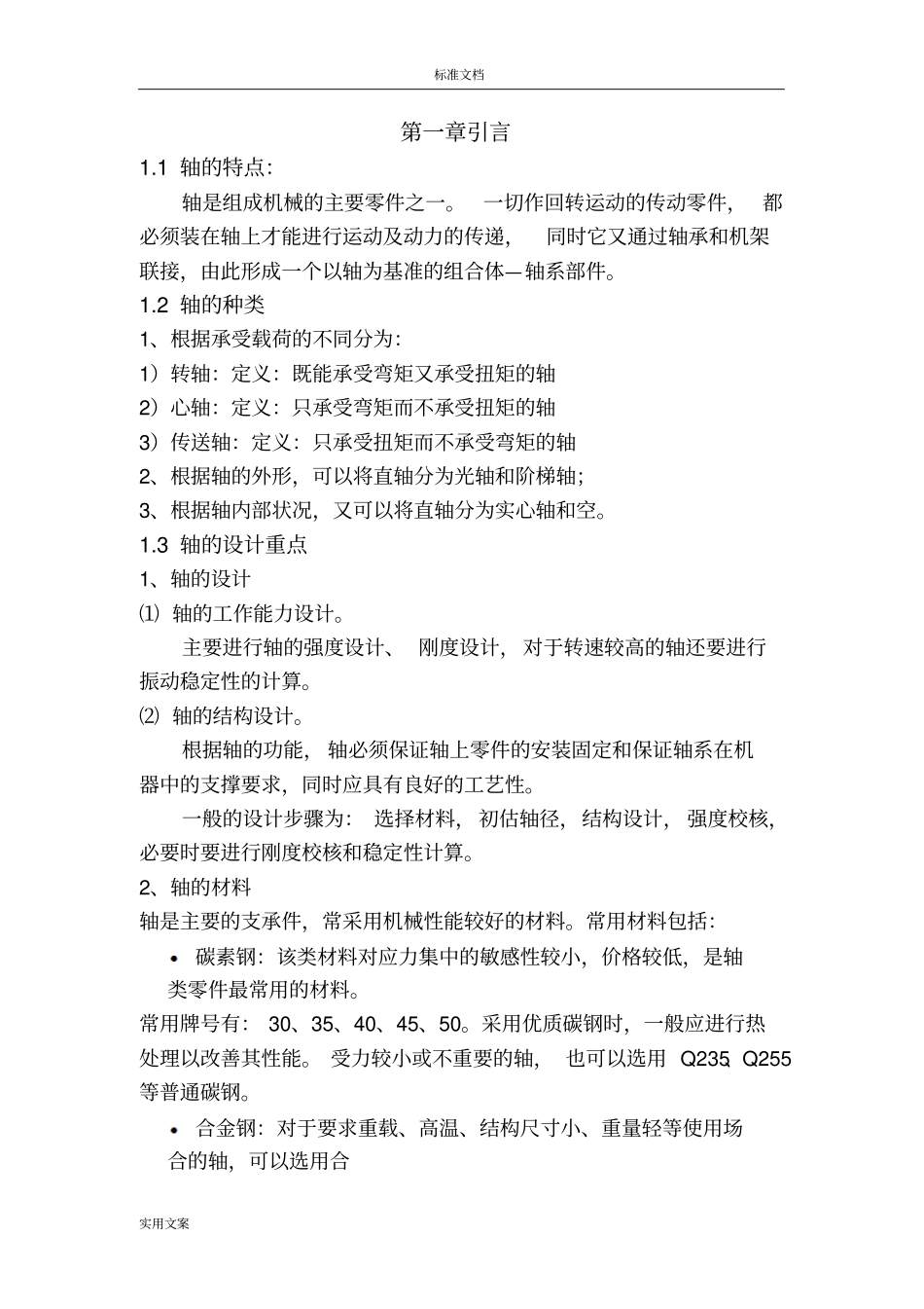 轴地强度校核方法_第3页