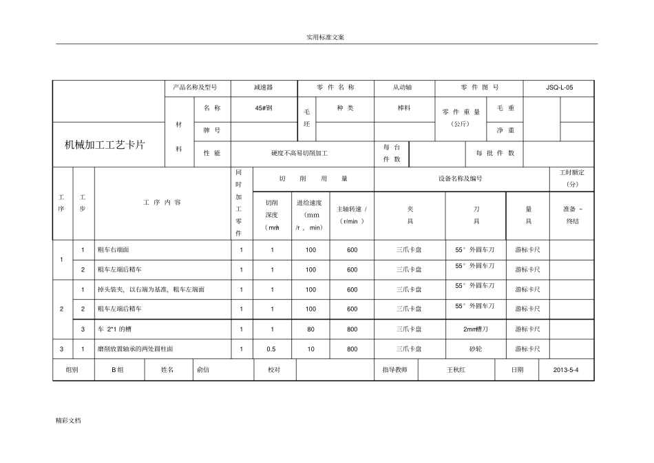轴套类加工实用工艺卡片_第2页