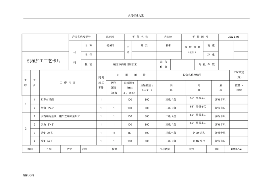 轴套类加工实用工艺卡片_第3页