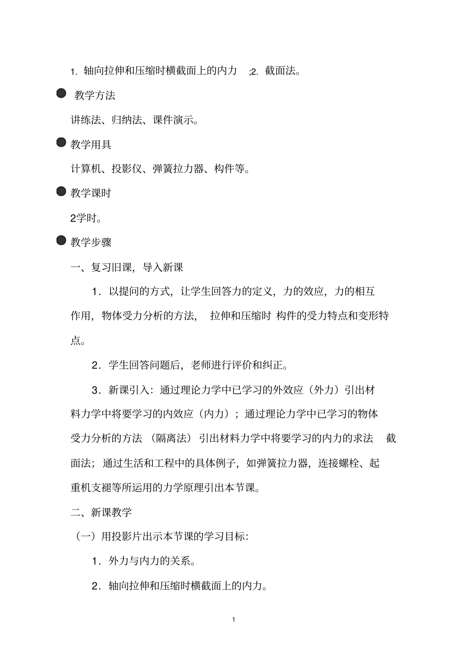 轴向拉伸和压缩时横截面上的内力_第2页