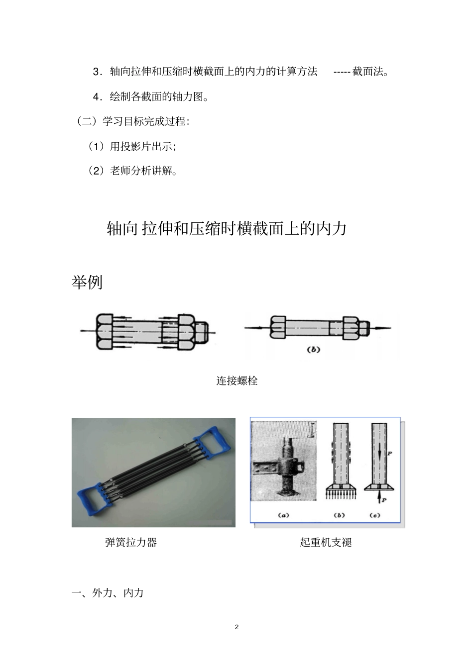 轴向拉伸和压缩时横截面上的内力_第3页