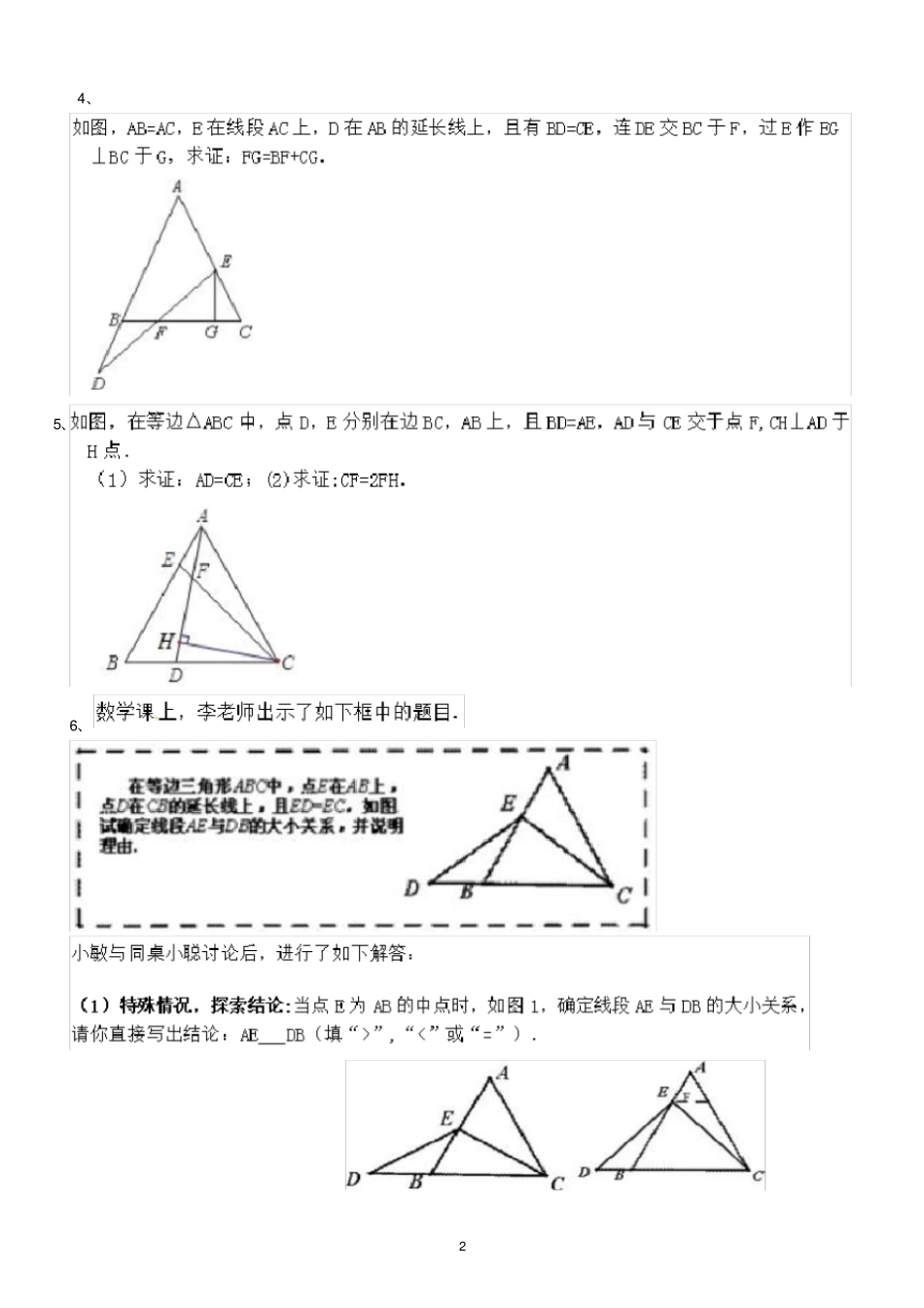 轴对称培优专题1_第2页