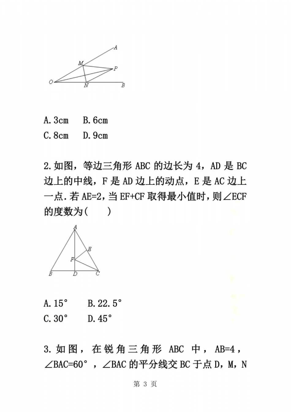 轴对称最值及等腰三角形存在性综合检测人教版_第3页