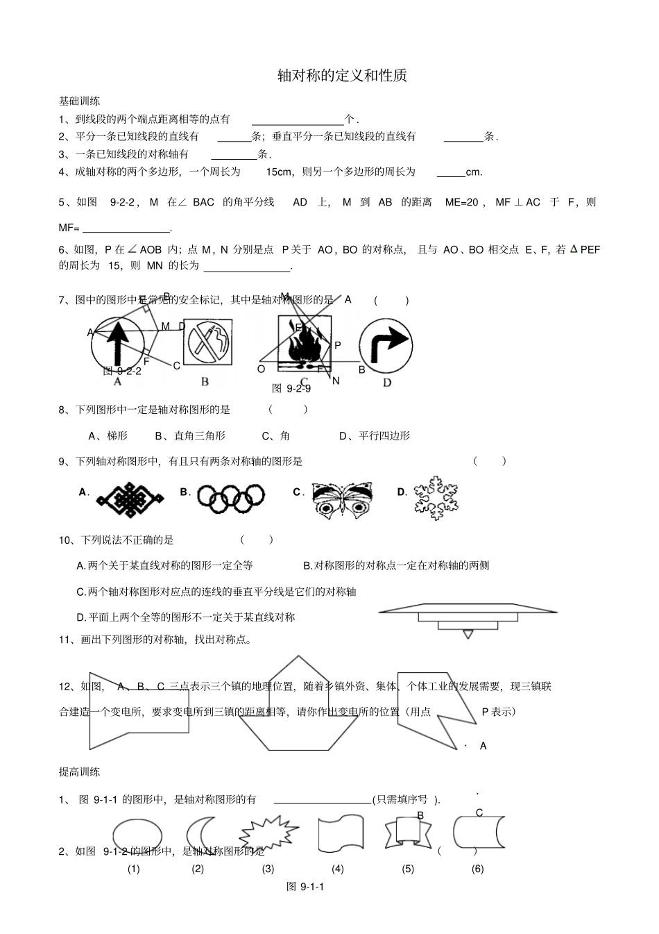 轴对称定义和性质_第1页