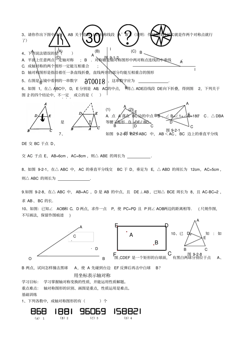 轴对称定义和性质_第2页