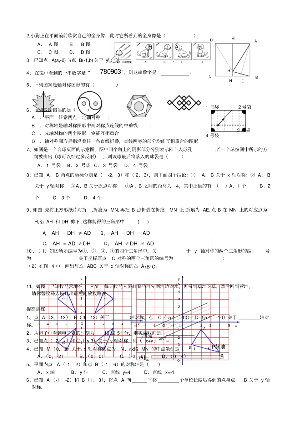 轴对称定义和性质_第3页