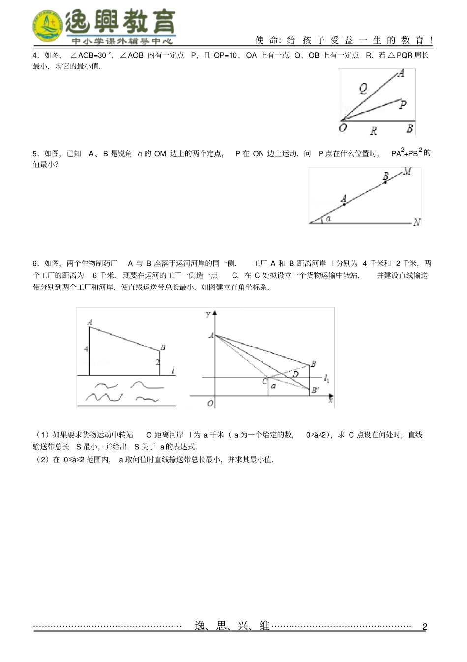 轴对称最值问题专项提升附答案_第2页