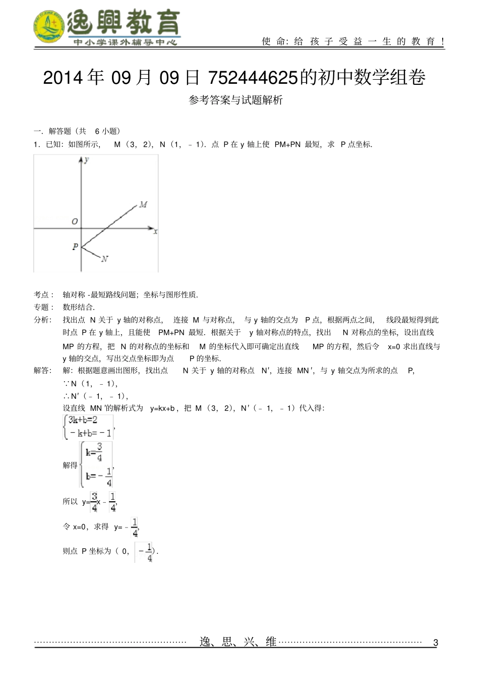 轴对称最值问题专项提升附答案_第3页