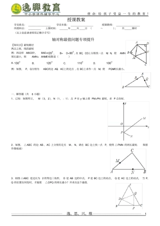 轴对称最值问题专项提升附答案