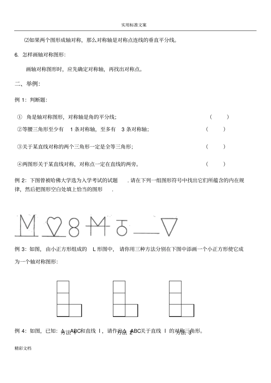 轴对称知识点的总结_第2页