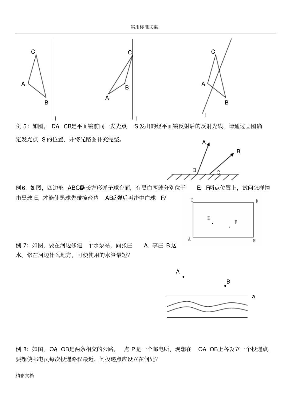 轴对称知识点的总结_第3页