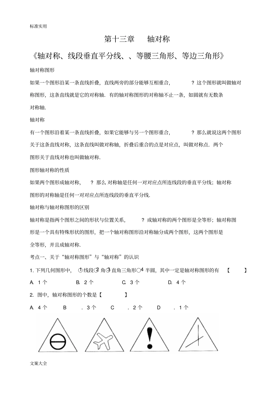 轴对称知识点及对应例题经典_第1页