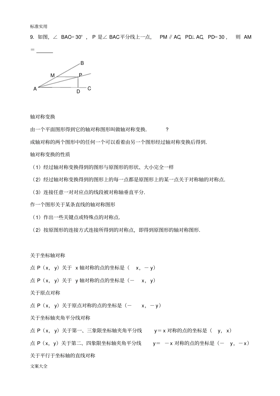 轴对称知识点及对应例题经典_第3页