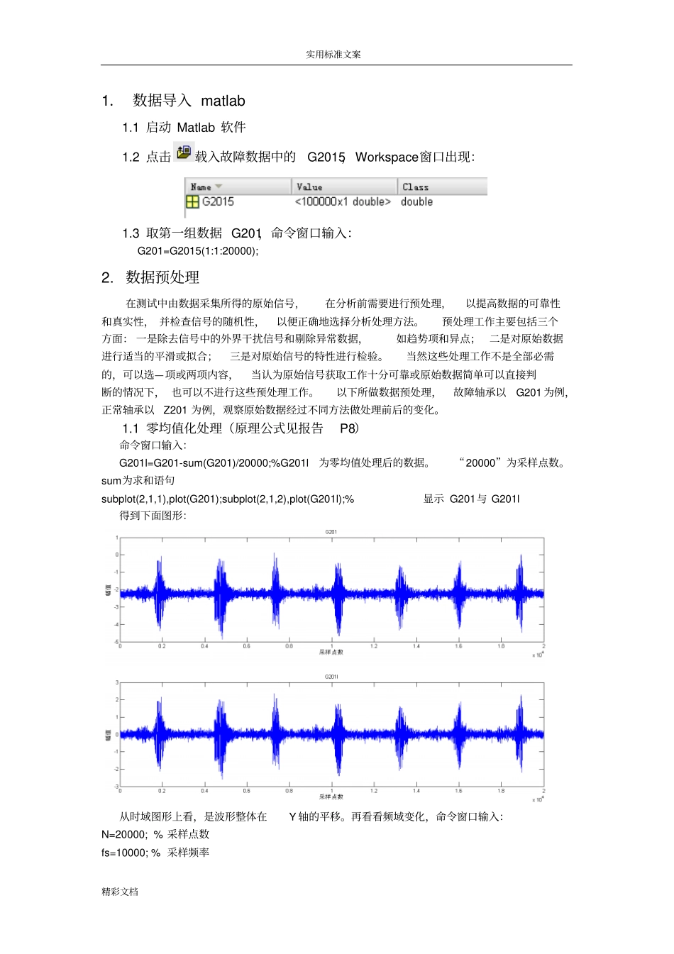轴承matlab处理程序_第1页